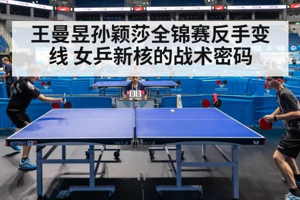 table tennis competition