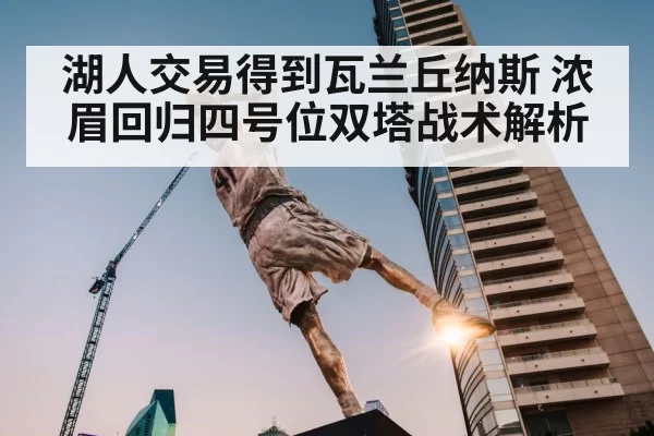 basketball double tower