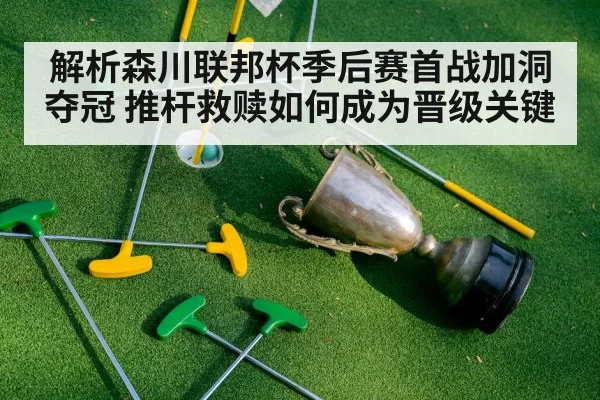 golf victory trophy