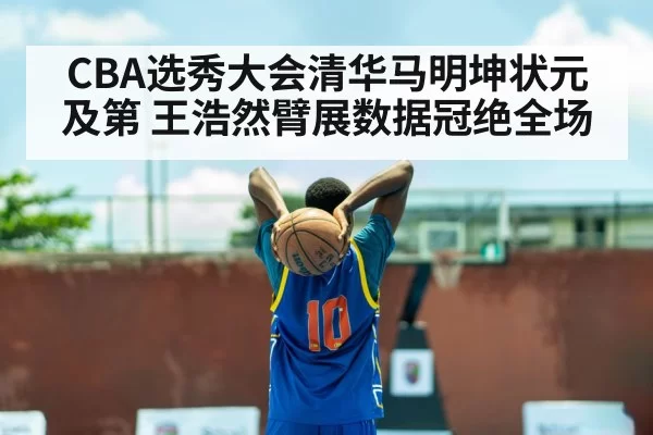 basketball player wingspan measurement