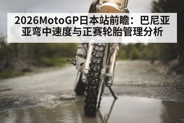 motorcycle racing tires